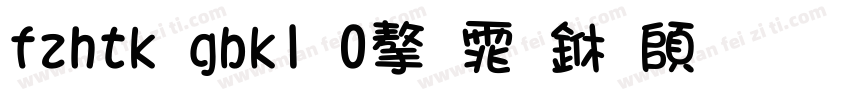 fzhtk gbk1 0字体下载字体转换